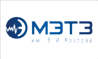 УП «МЭТЗ им. В.И. Козлова»